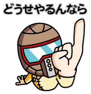 タイメックLINE公式アカウントスタンプ_どうせやるんなら