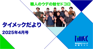 アイキャッチ4月号