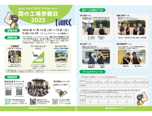 タイメックだより9月号
